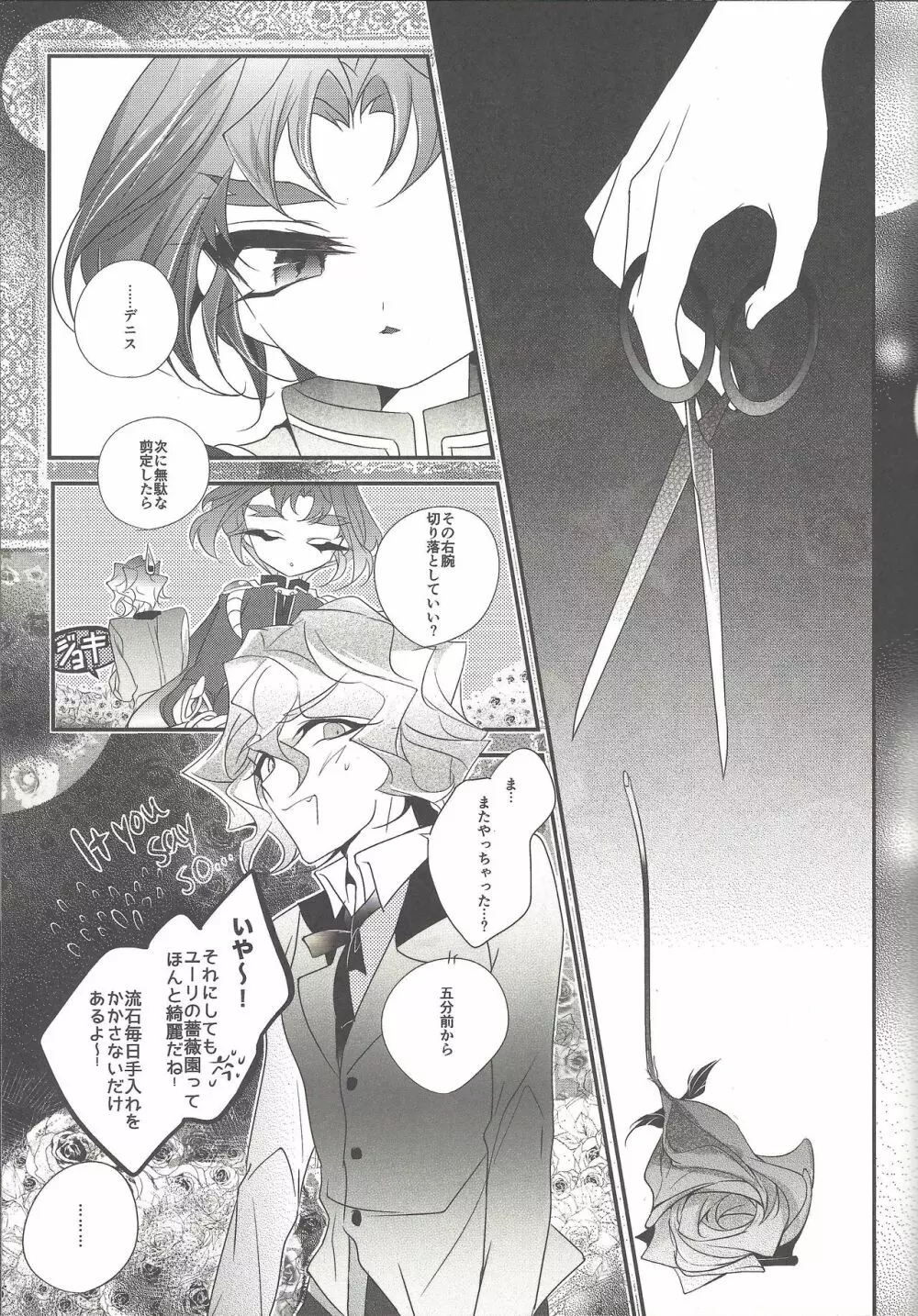 悪魔の箱庭 - page4