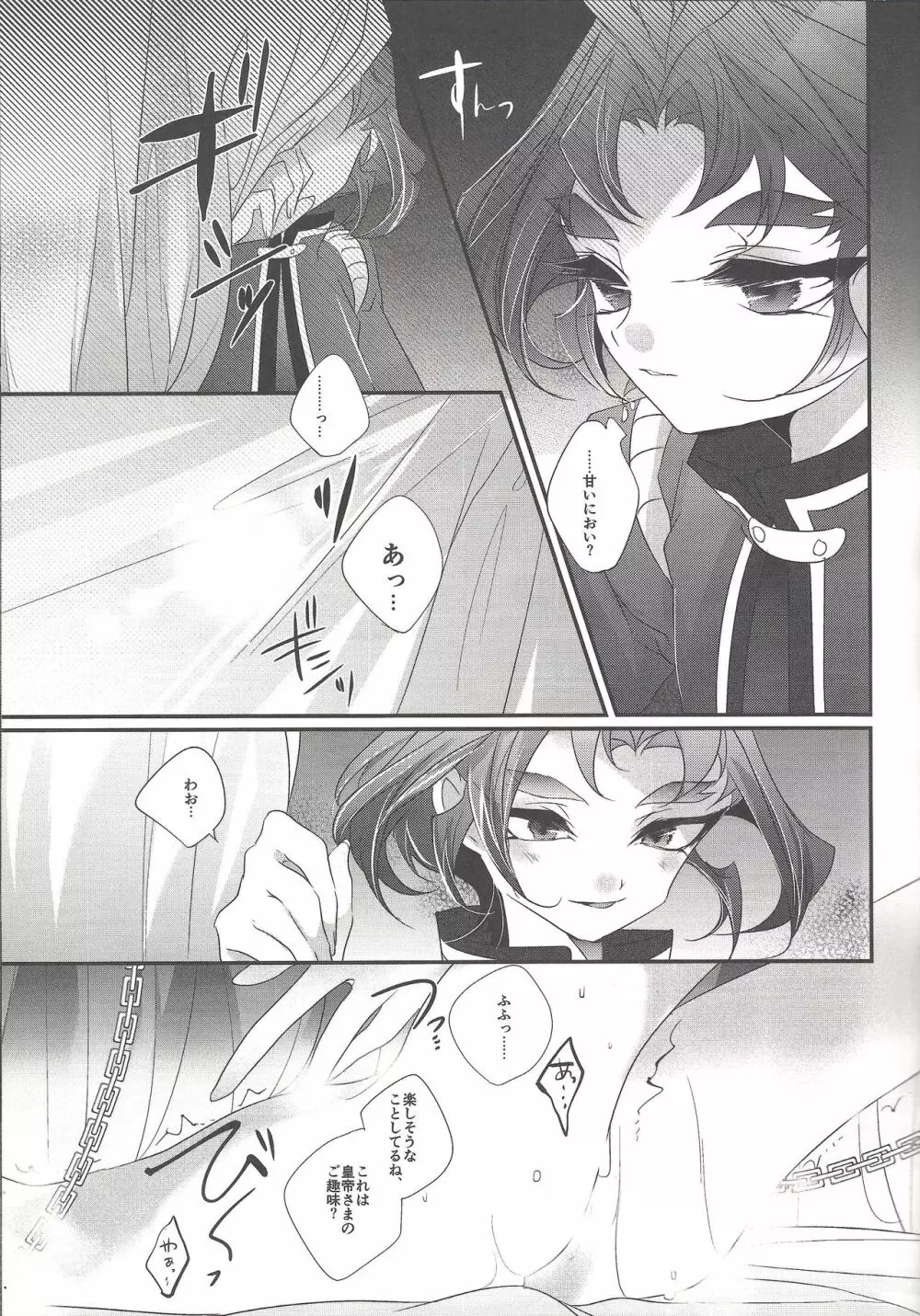 悪魔の箱庭 - page6