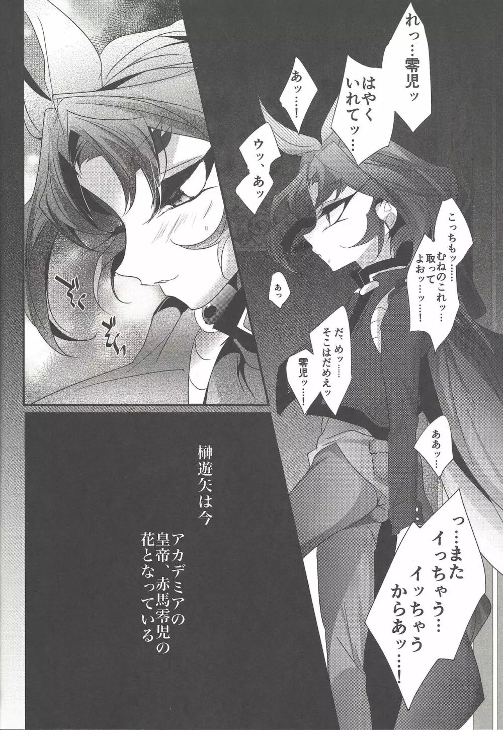 悪魔の箱庭 - page9