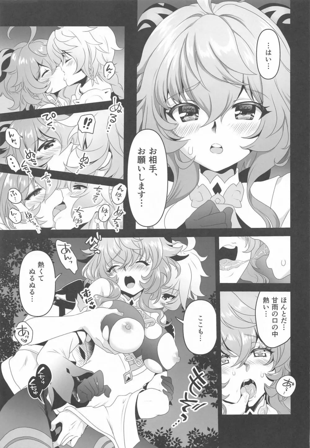 仙獣の揺らめき - page8