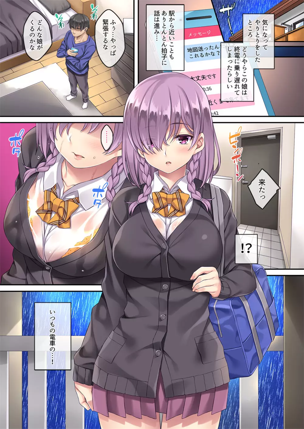 不感症だけど今日泊めて。 - page8