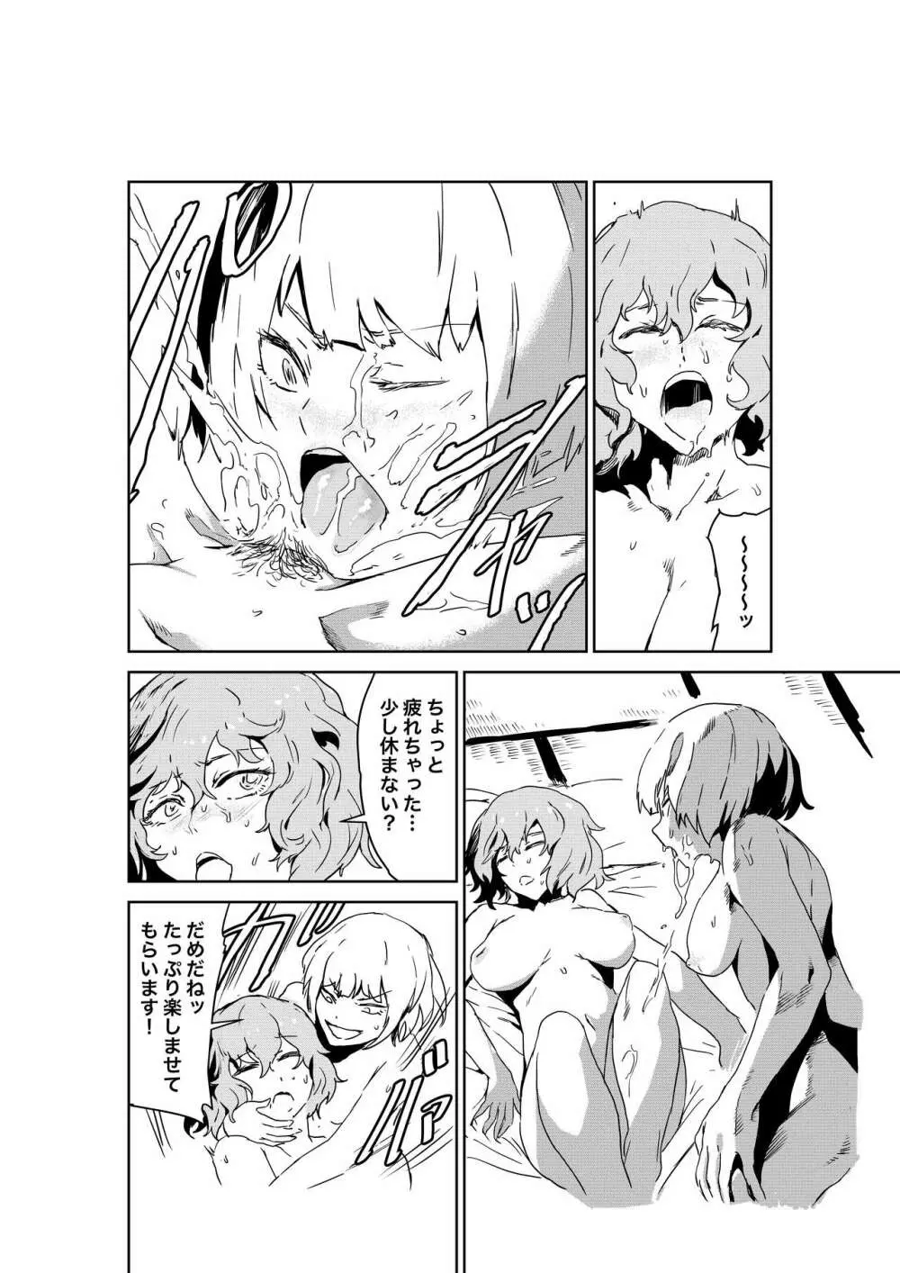 さあ行かう、妖夢を連れてレズ風俗へ - page20