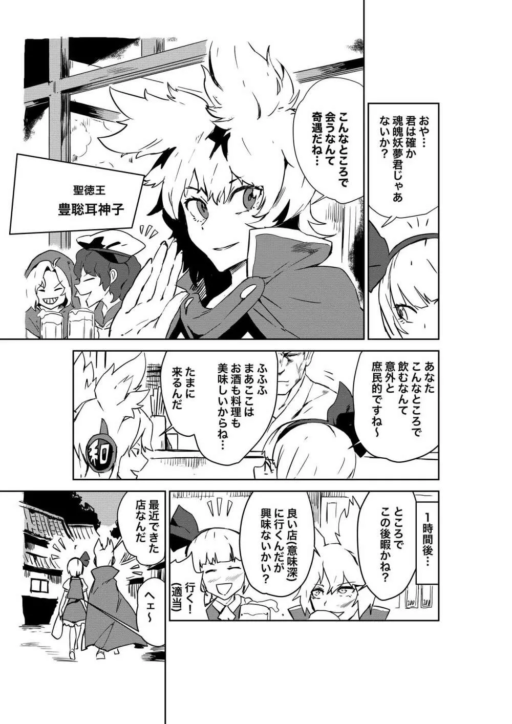 さあ行かう、妖夢を連れてレズ風俗へ - page3