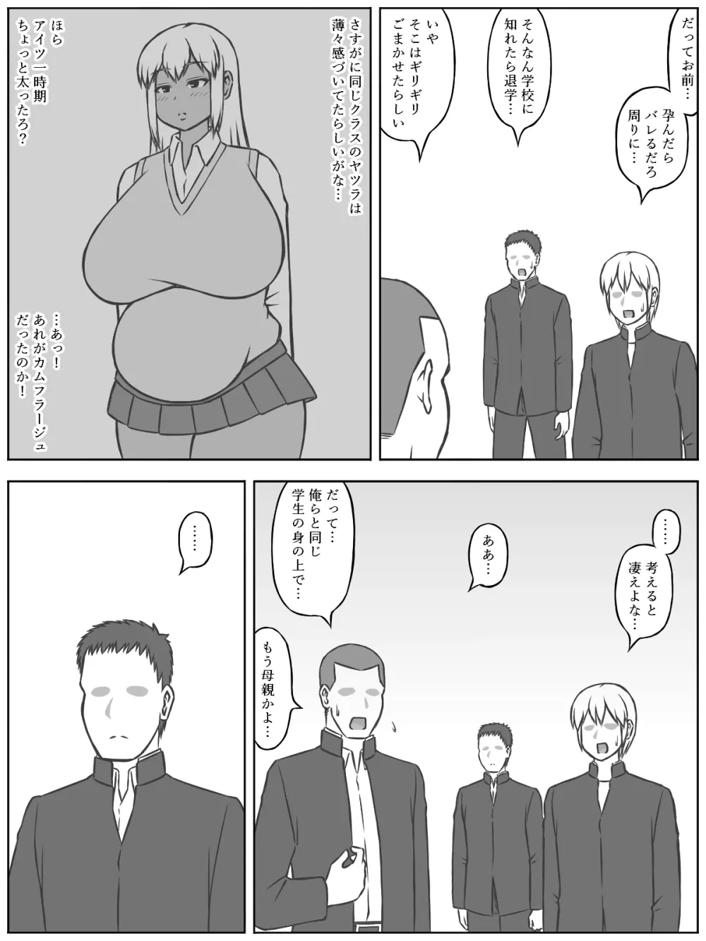 三組の宇美杉さんは経産婦らしい - page3
