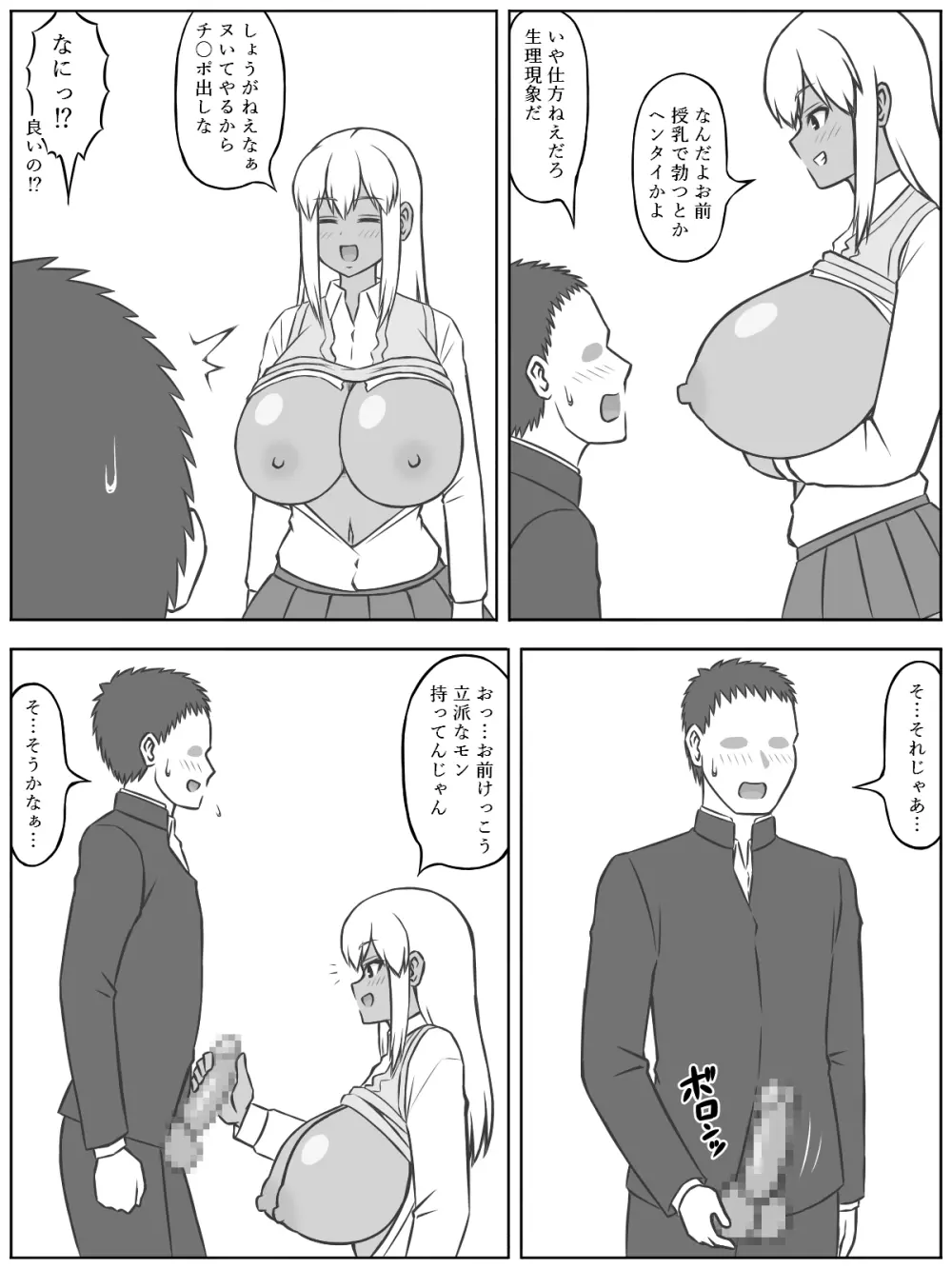 三組の宇美杉さんは経産婦らしい - page9