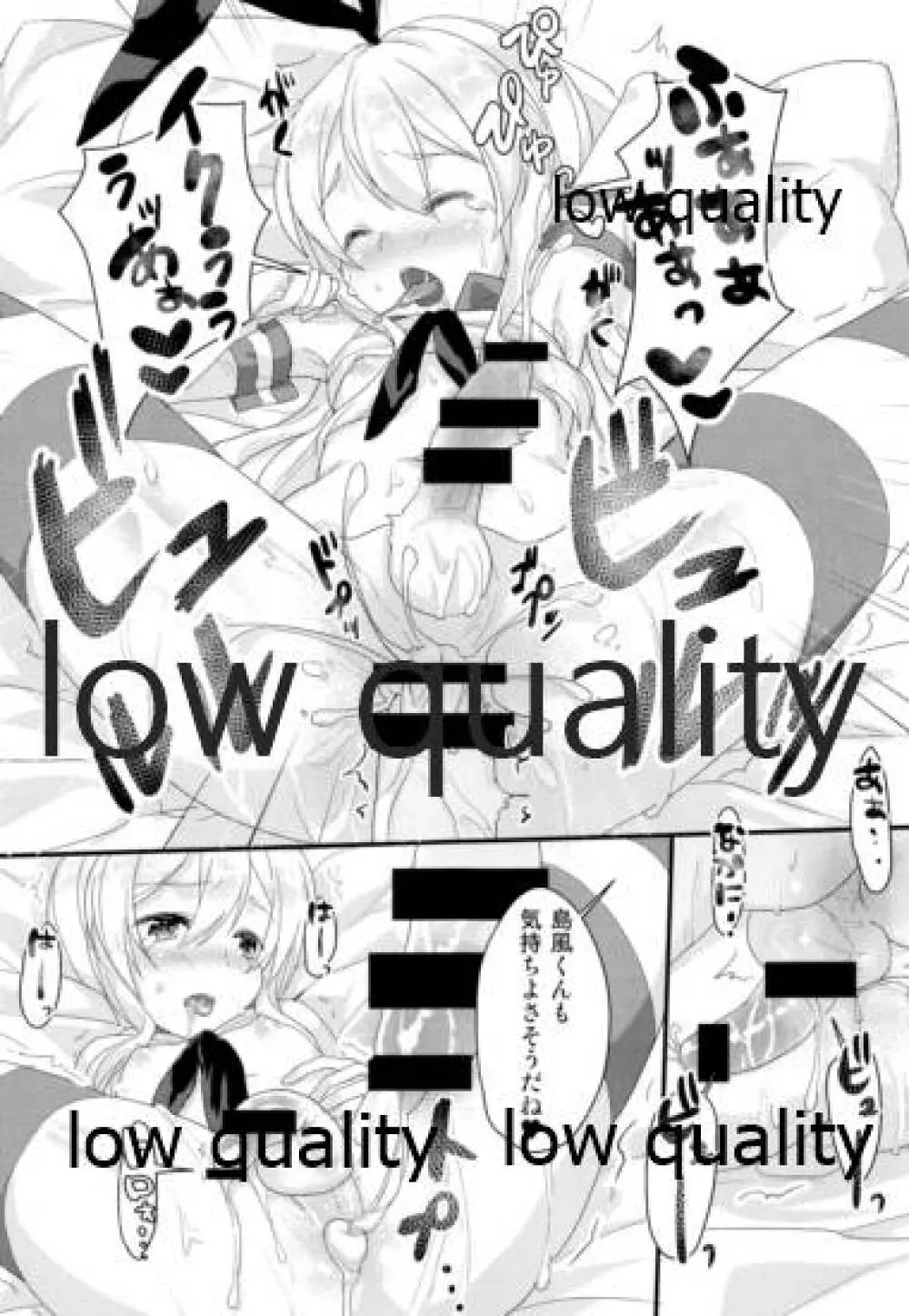 ないしょの島風くん。 - page12