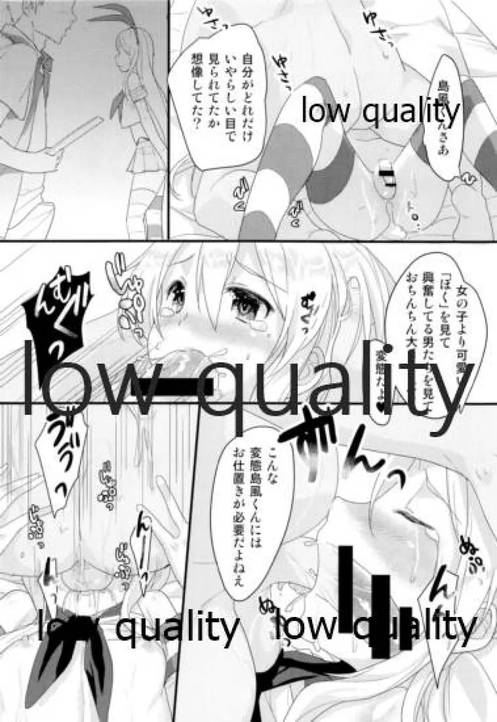 ないしょの島風くん。 - page13