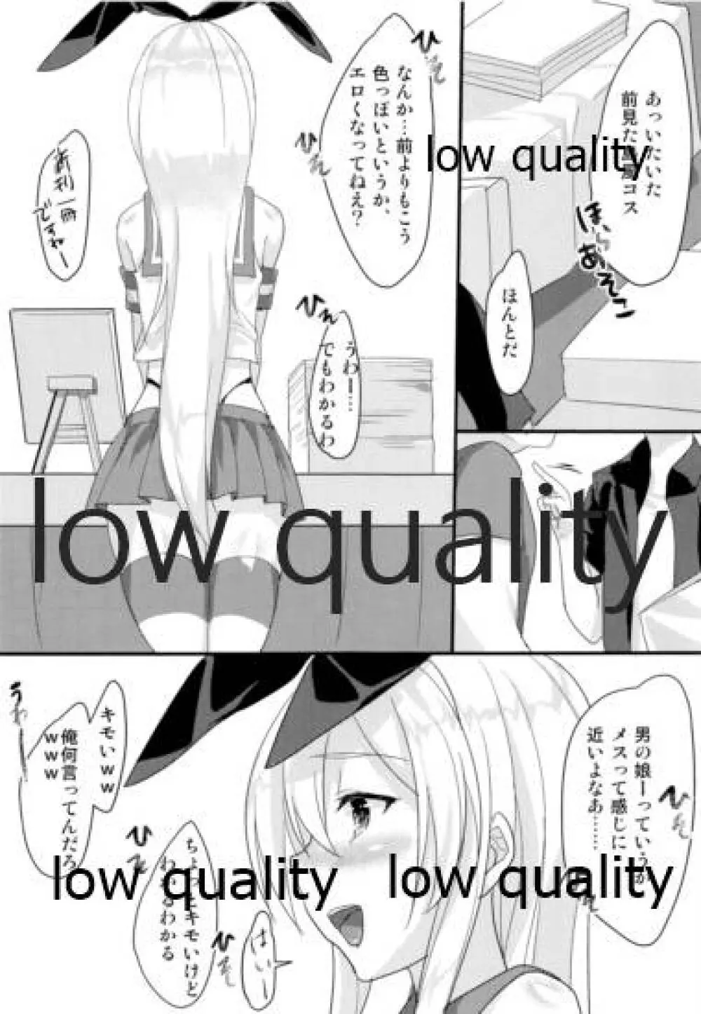 ないしょの島風くん。 - page16