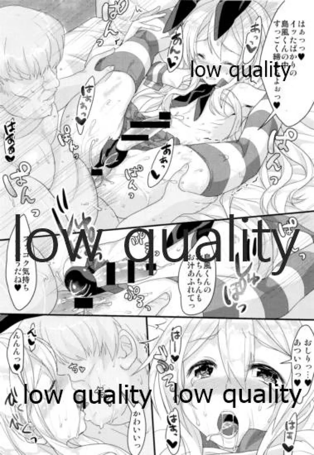 ないしょの島風くん。 - page9