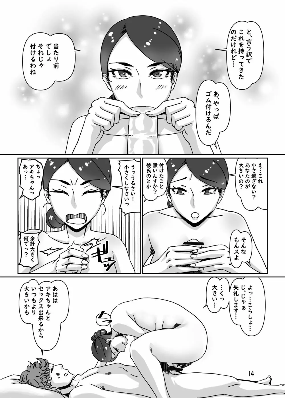 デリヘル嬢はお局様っ2 - page13