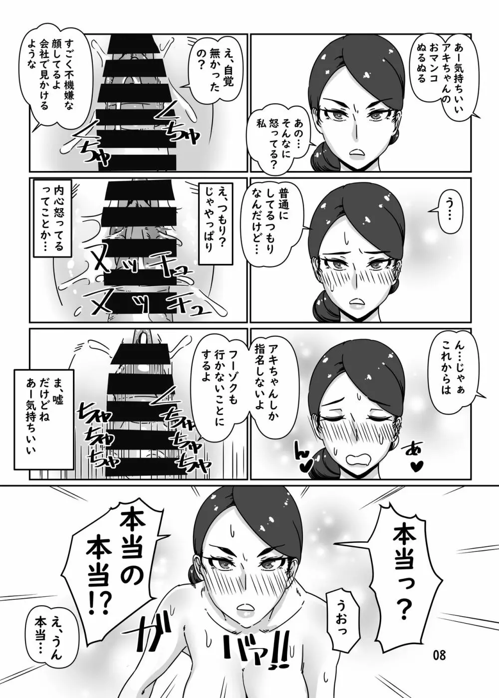 デリヘル嬢はお局様っ2 - page7