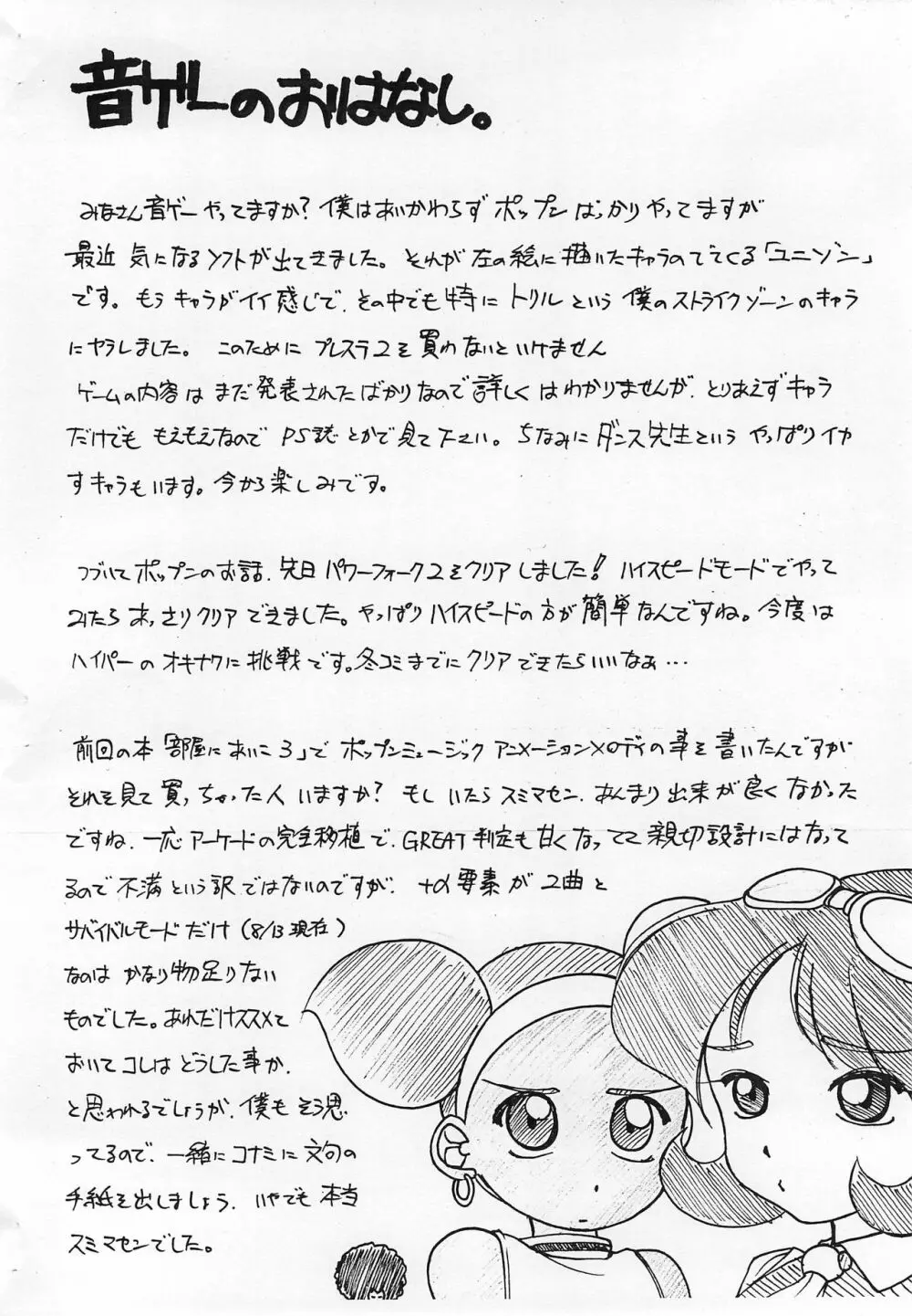 夏あいこSummerDream - page10