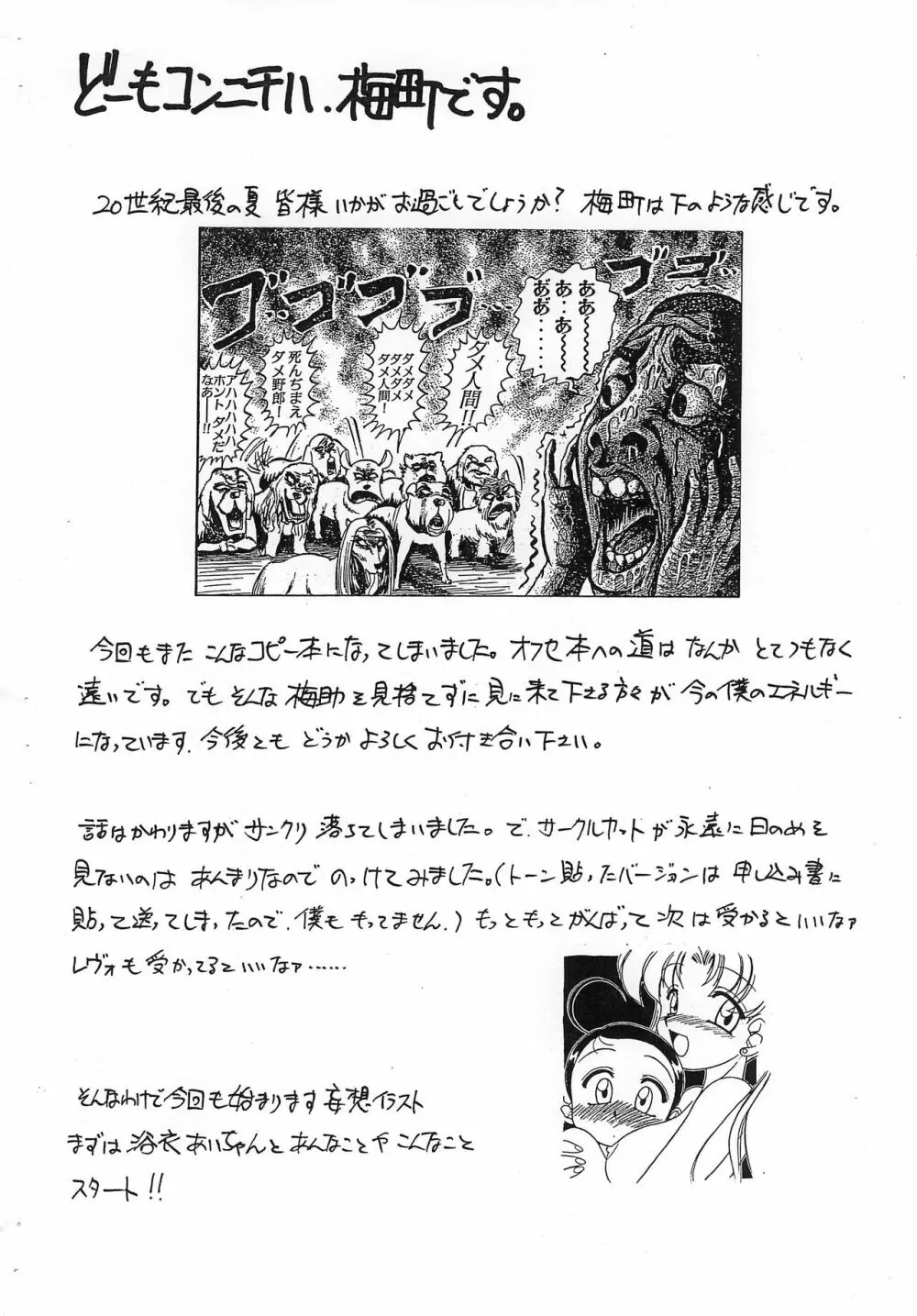 夏あいこSummerDream - page2