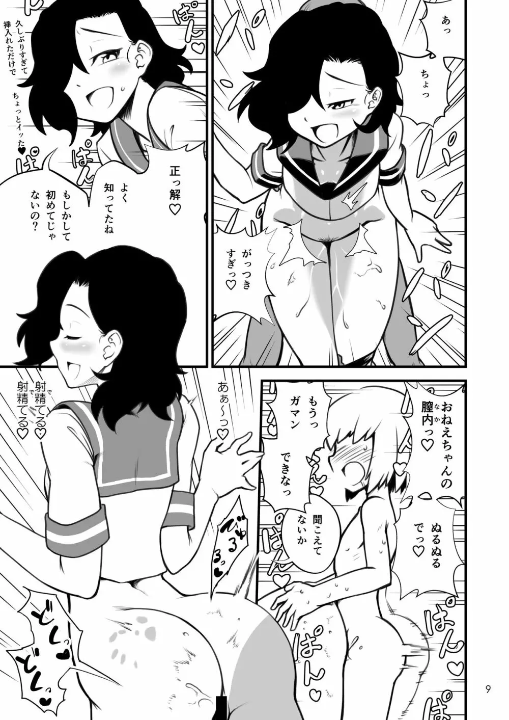 村紗水蜜は我慢できない - page10