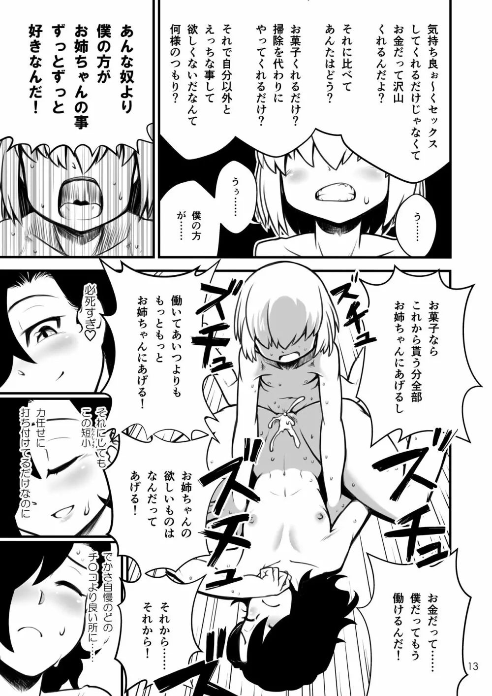 村紗水蜜は我慢できない - page14