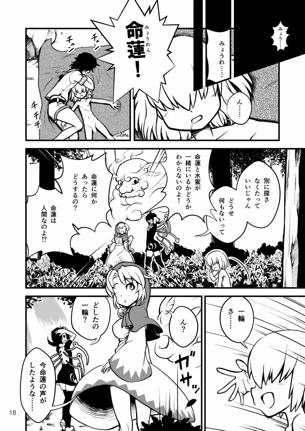 村紗水蜜は我慢できない - page19