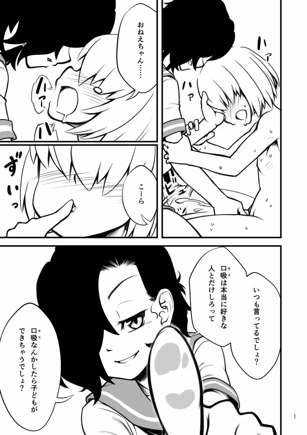 村紗水蜜は我慢できない - page2