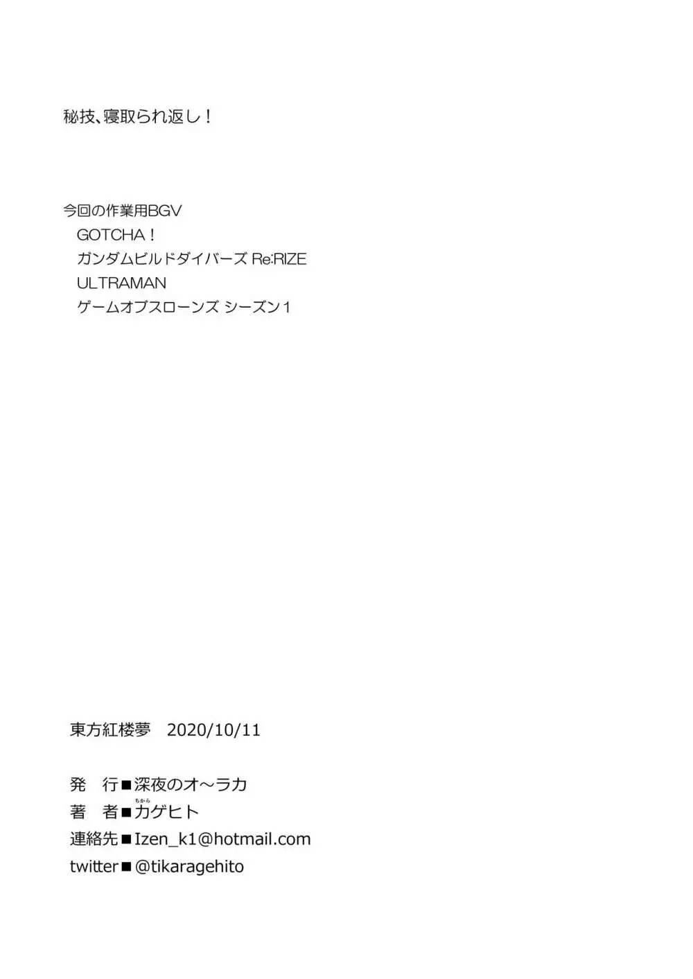 村紗水蜜は我慢できない - page21