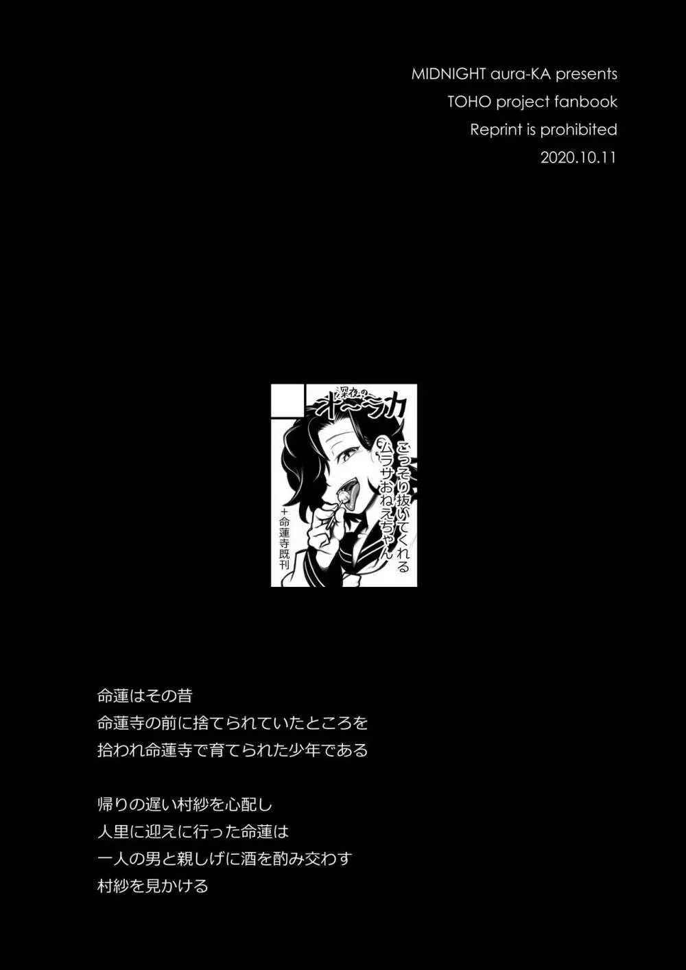 村紗水蜜は我慢できない - page22