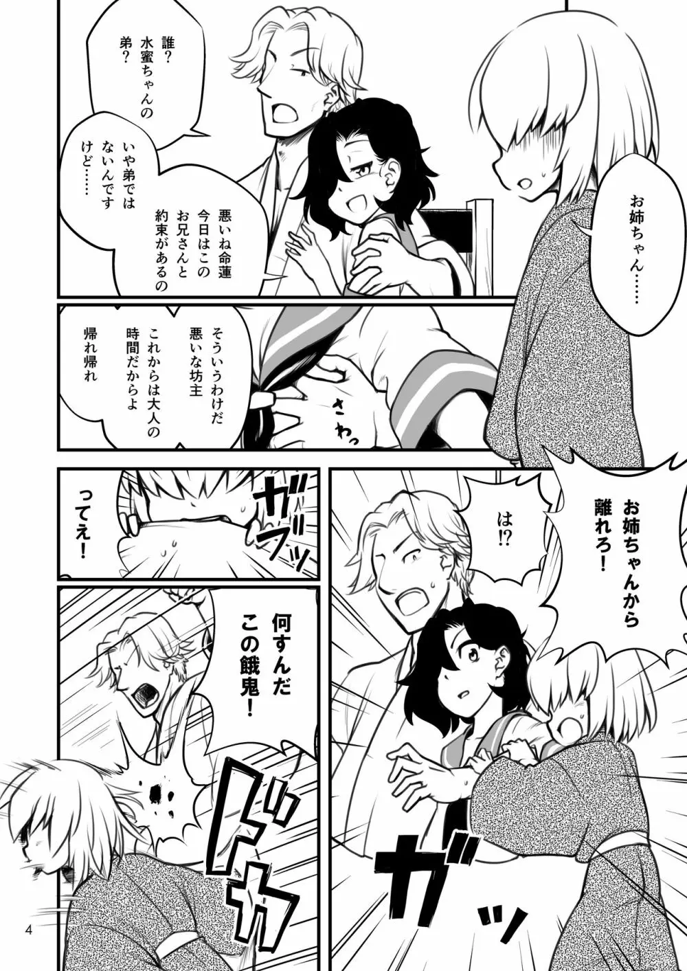 村紗水蜜は我慢できない - page5