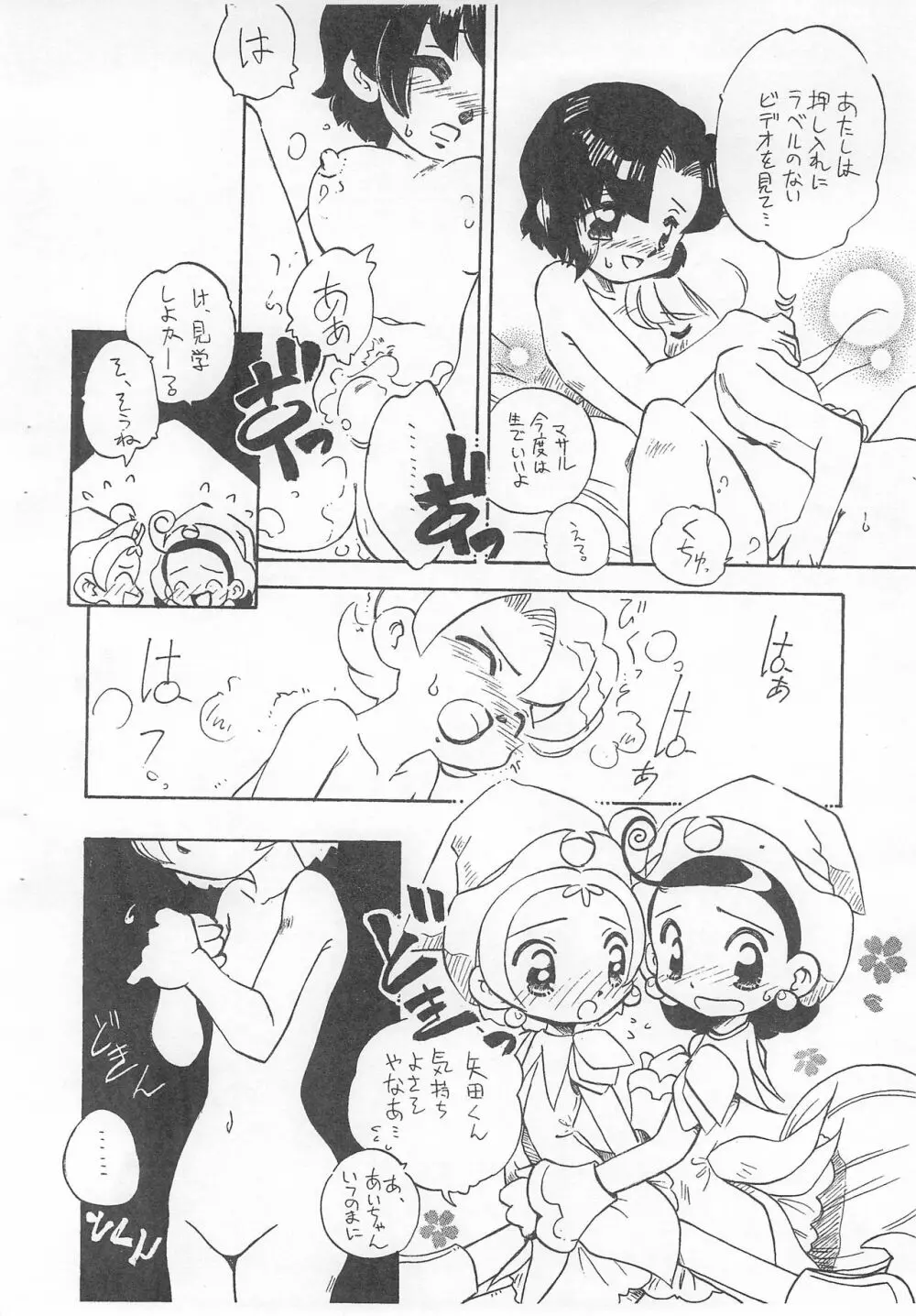 拙い呪文 - page6