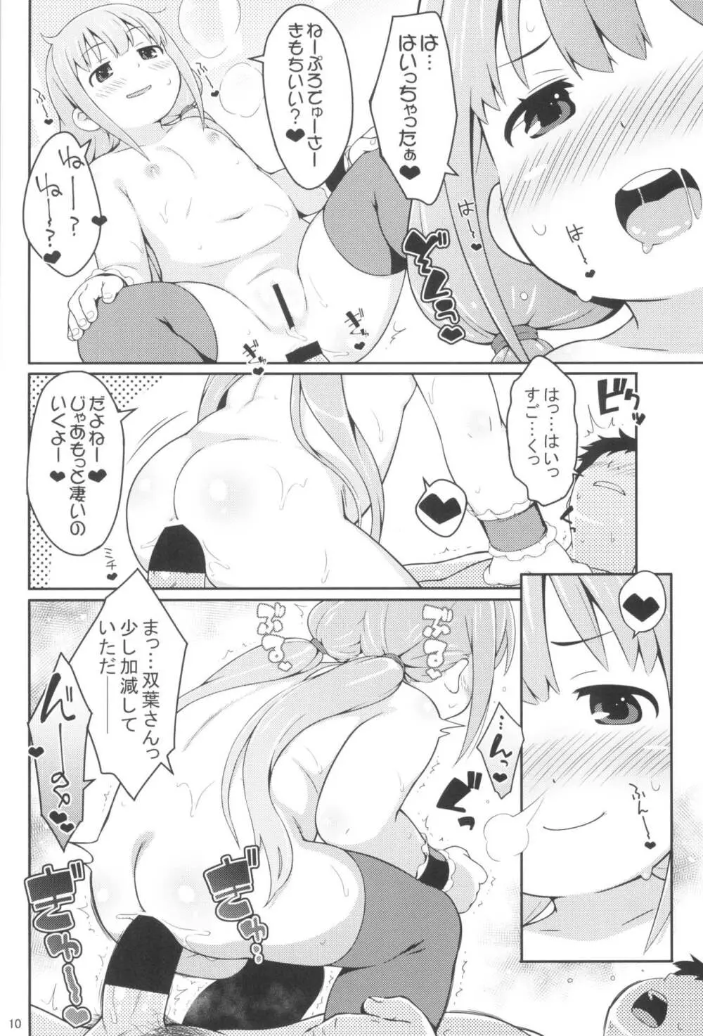 あんずあめ - page10