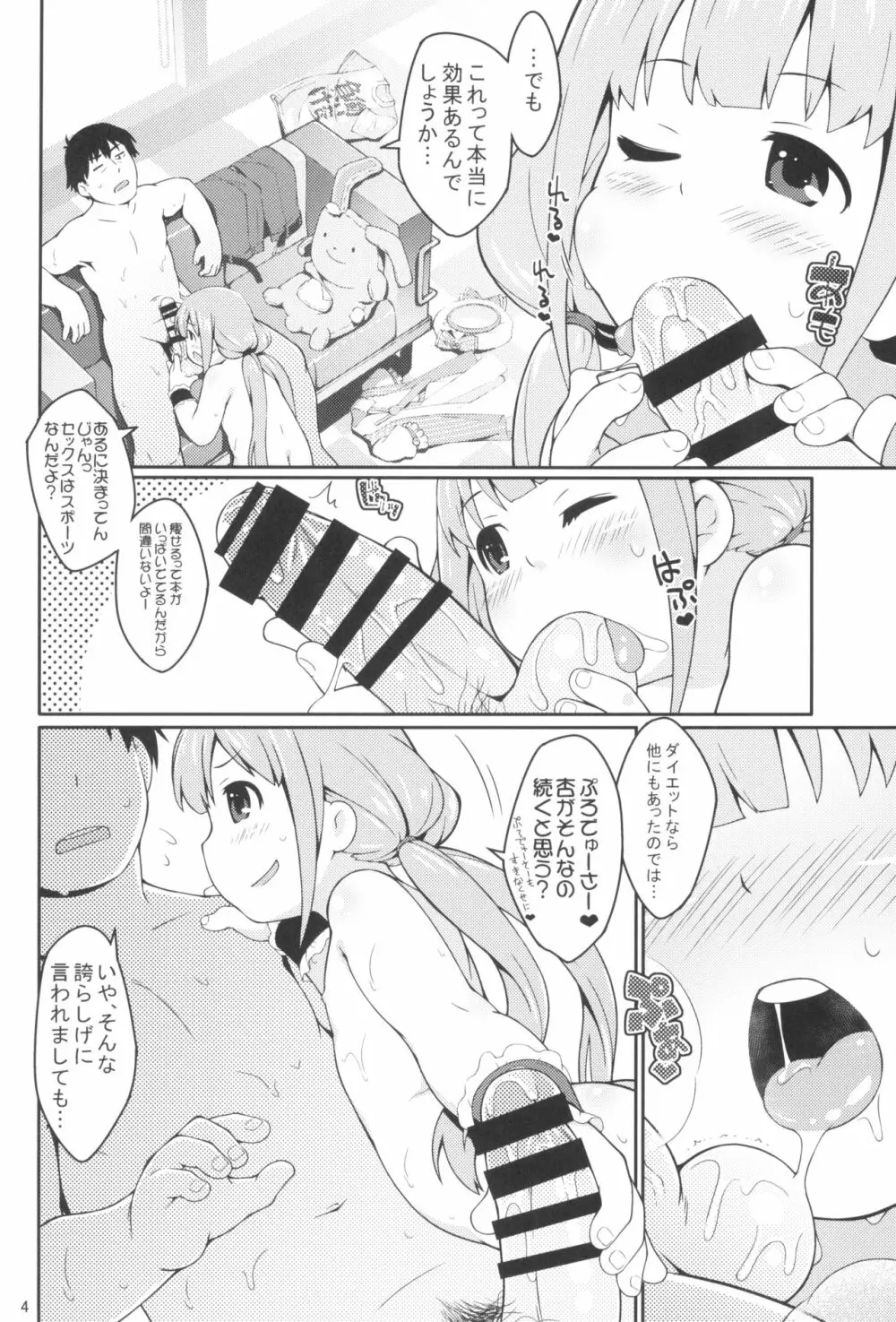 あんずあめ - page4