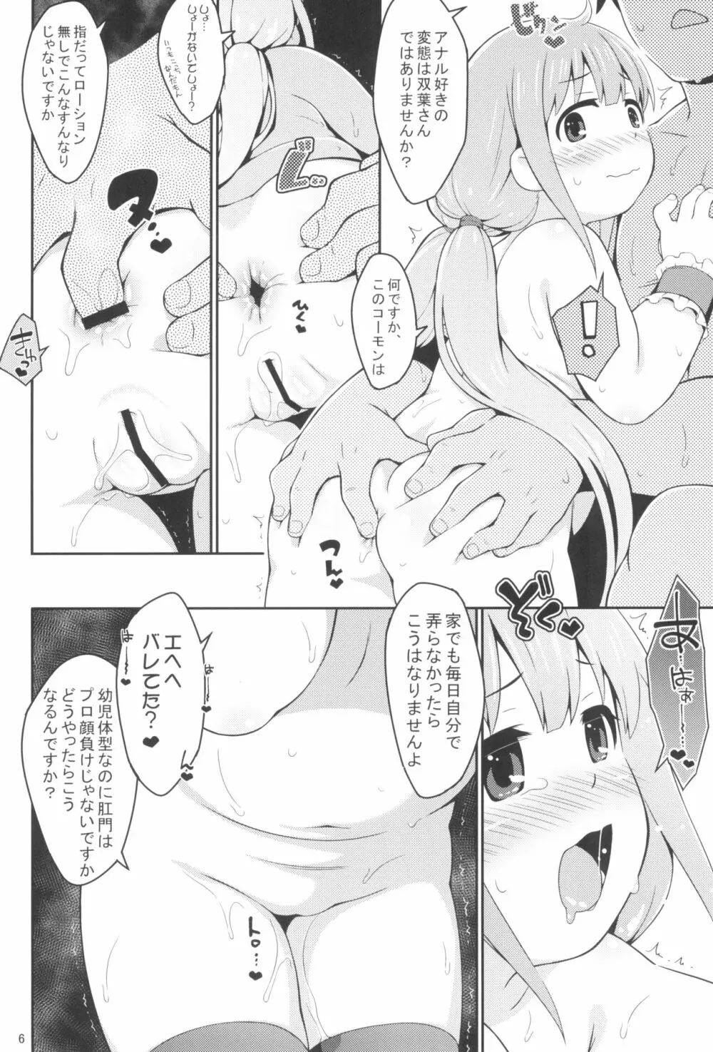 あんずあめ - page6