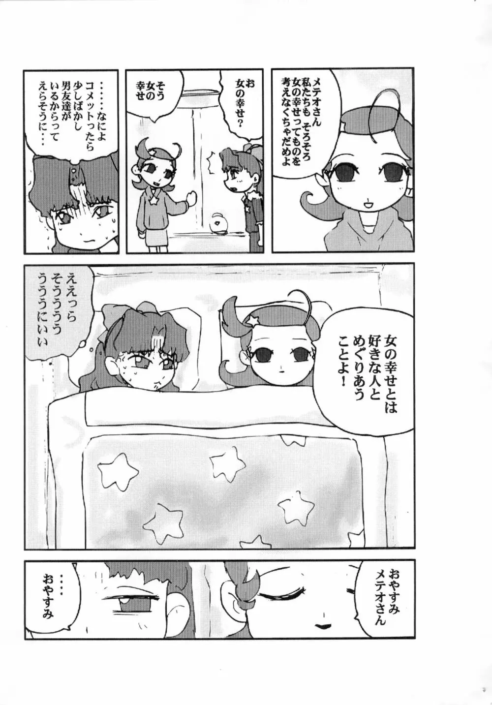 CP057 0201 A DAY ON OUR PLANET - page4