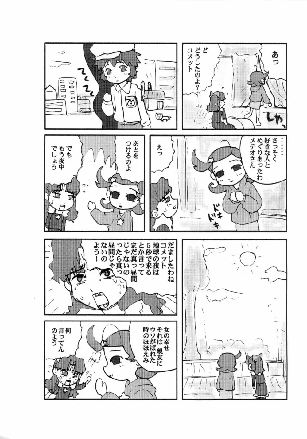 CP057 0201 A DAY ON OUR PLANET - page5