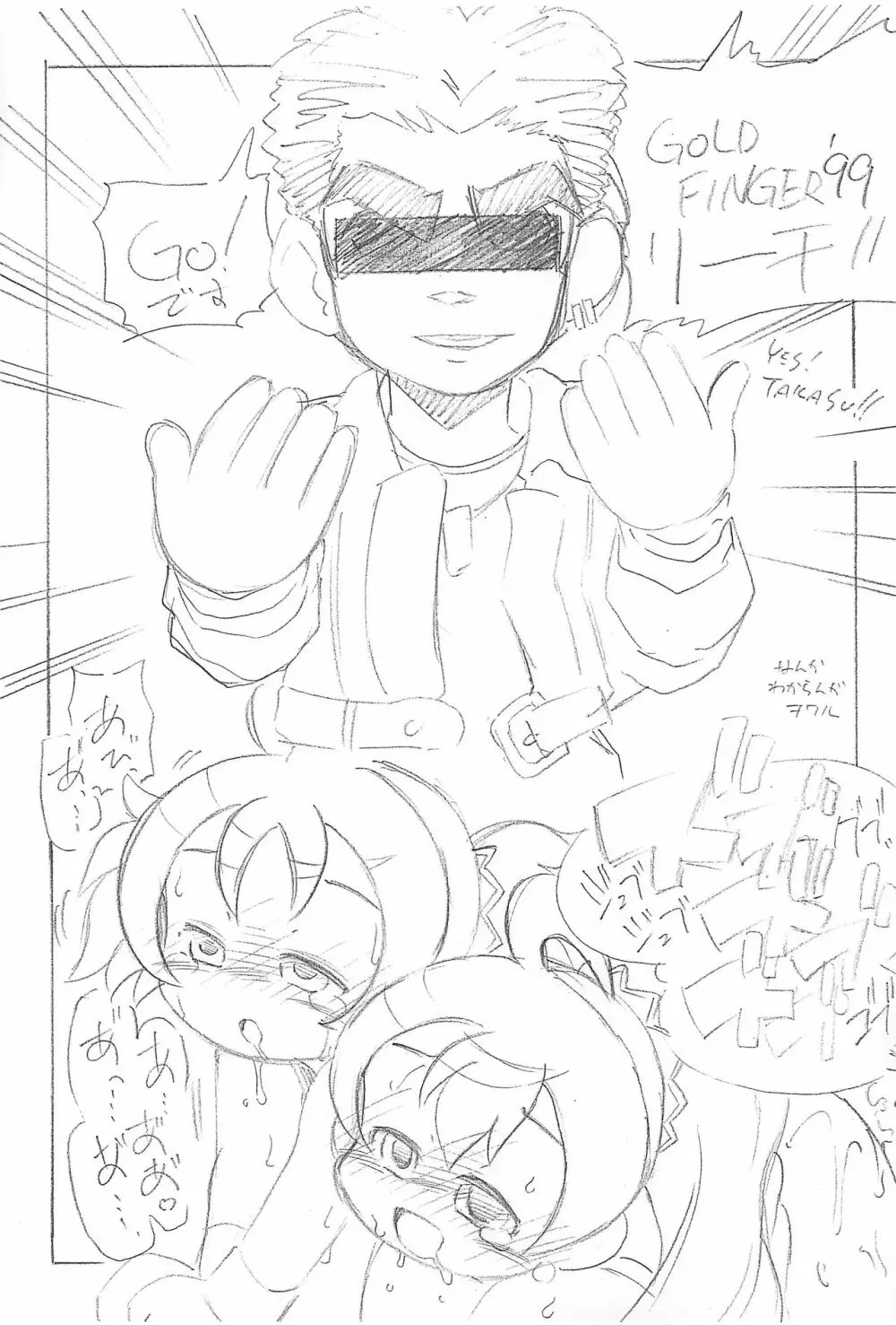 GoGo! CHANCE - page8
