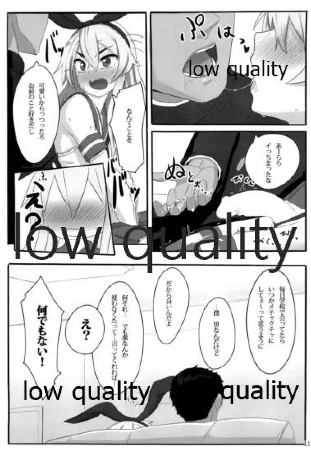 あうぇいきんぐおぶ島風くん - page10