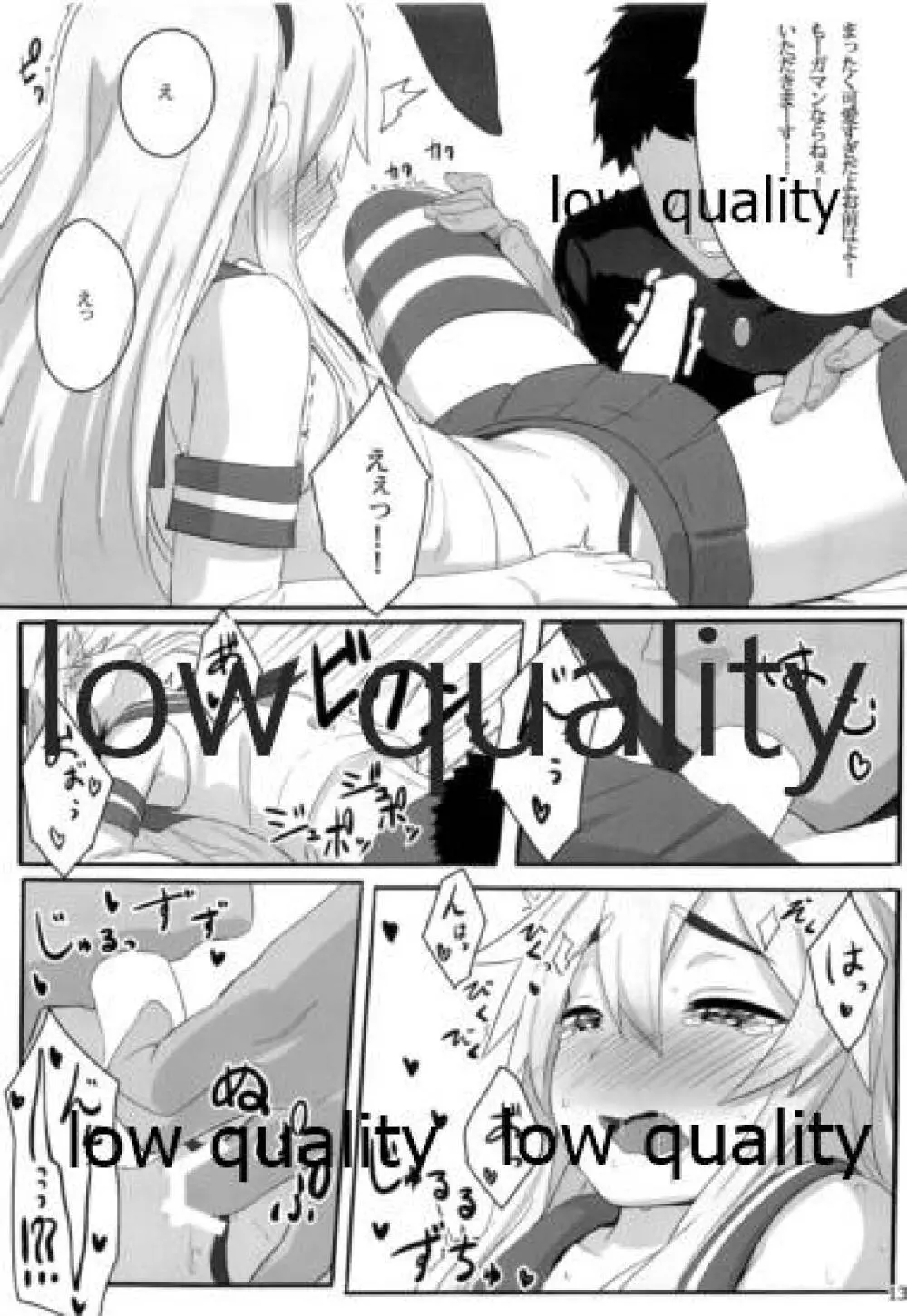 あうぇいきんぐおぶ島風くん - page12