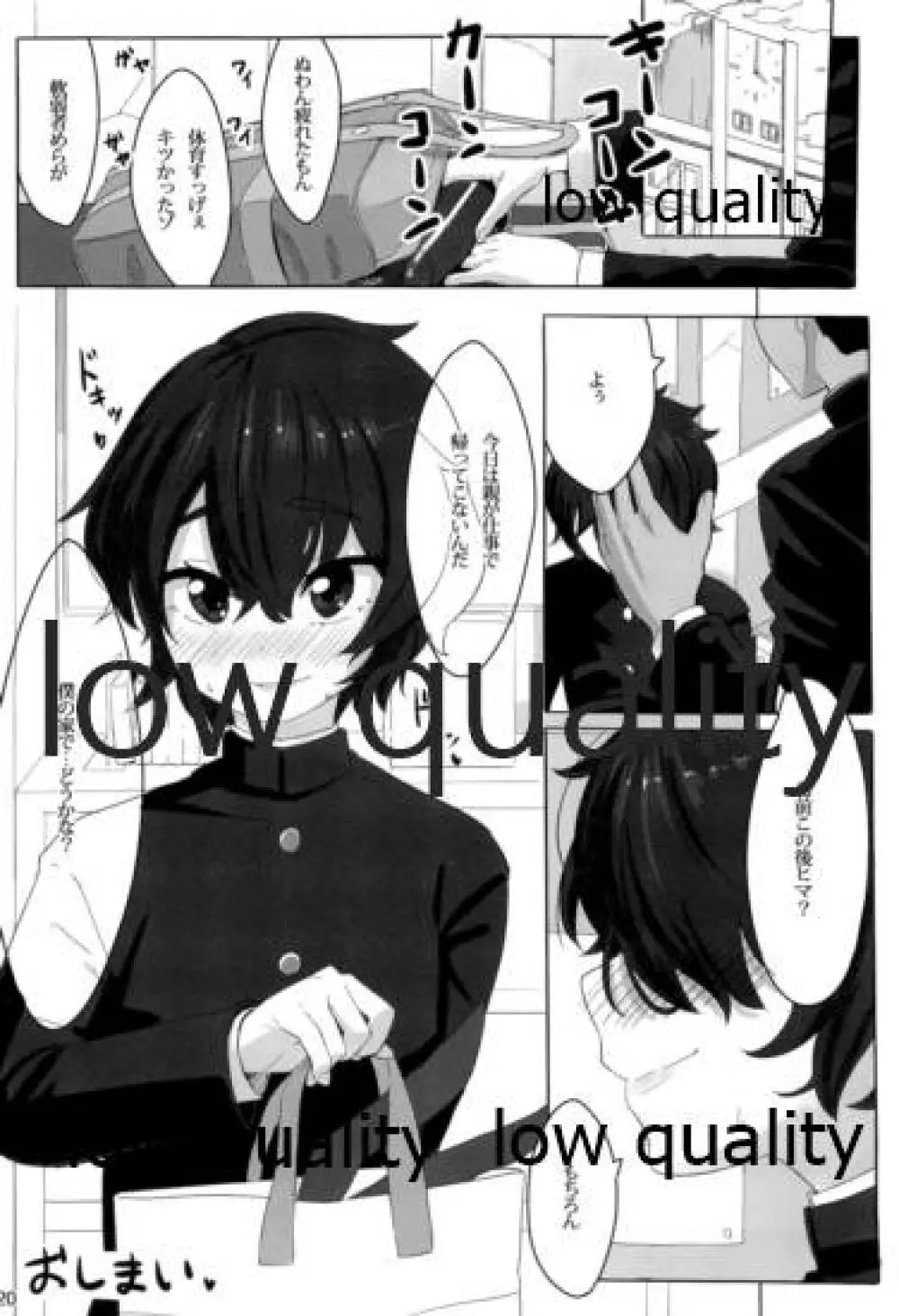 あうぇいきんぐおぶ島風くん - page19