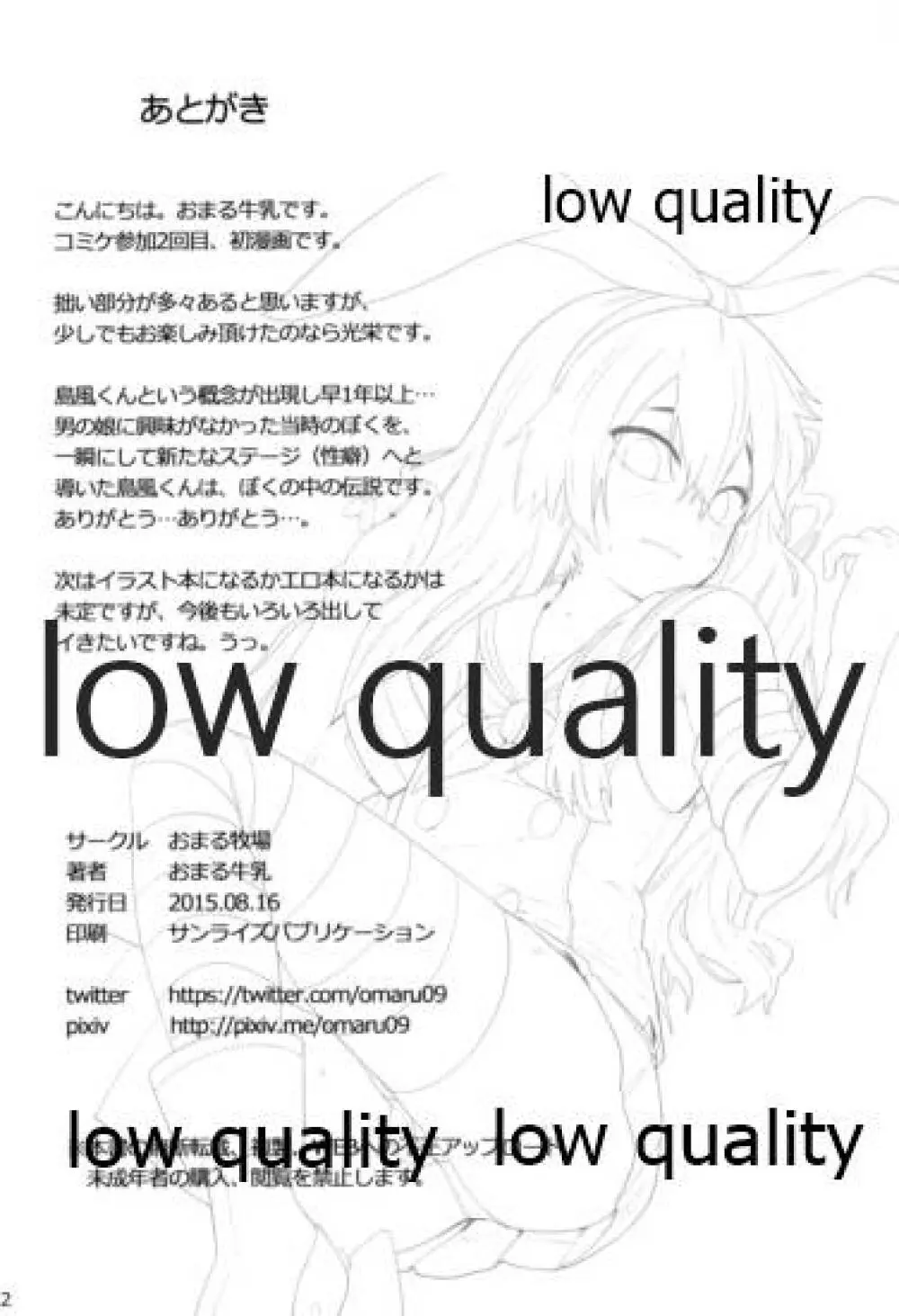 あうぇいきんぐおぶ島風くん - page21
