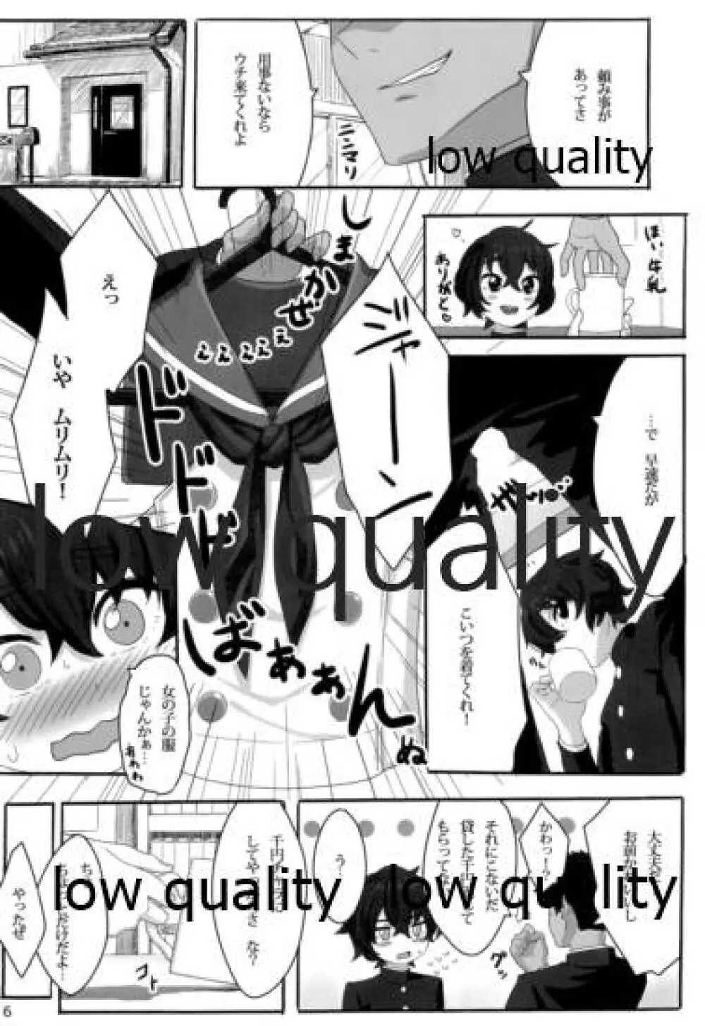 あうぇいきんぐおぶ島風くん - page5