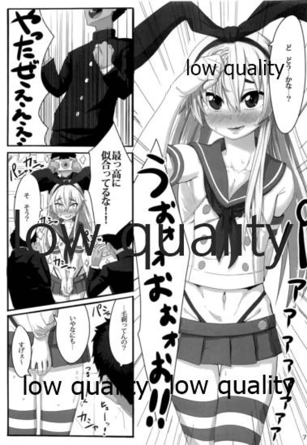 あうぇいきんぐおぶ島風くん - page6