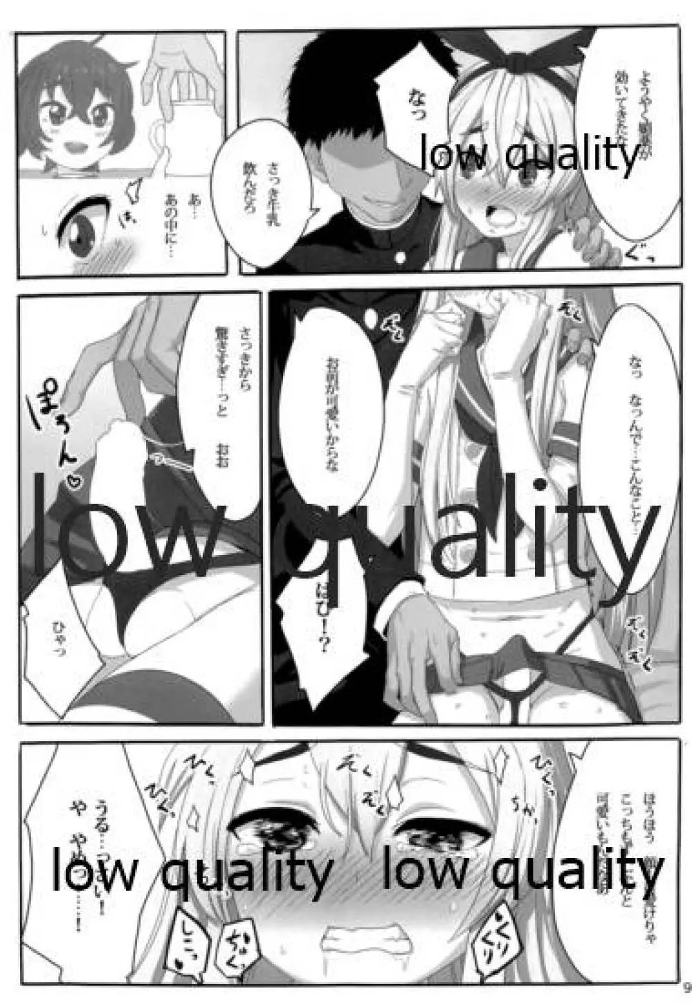 あうぇいきんぐおぶ島風くん - page8