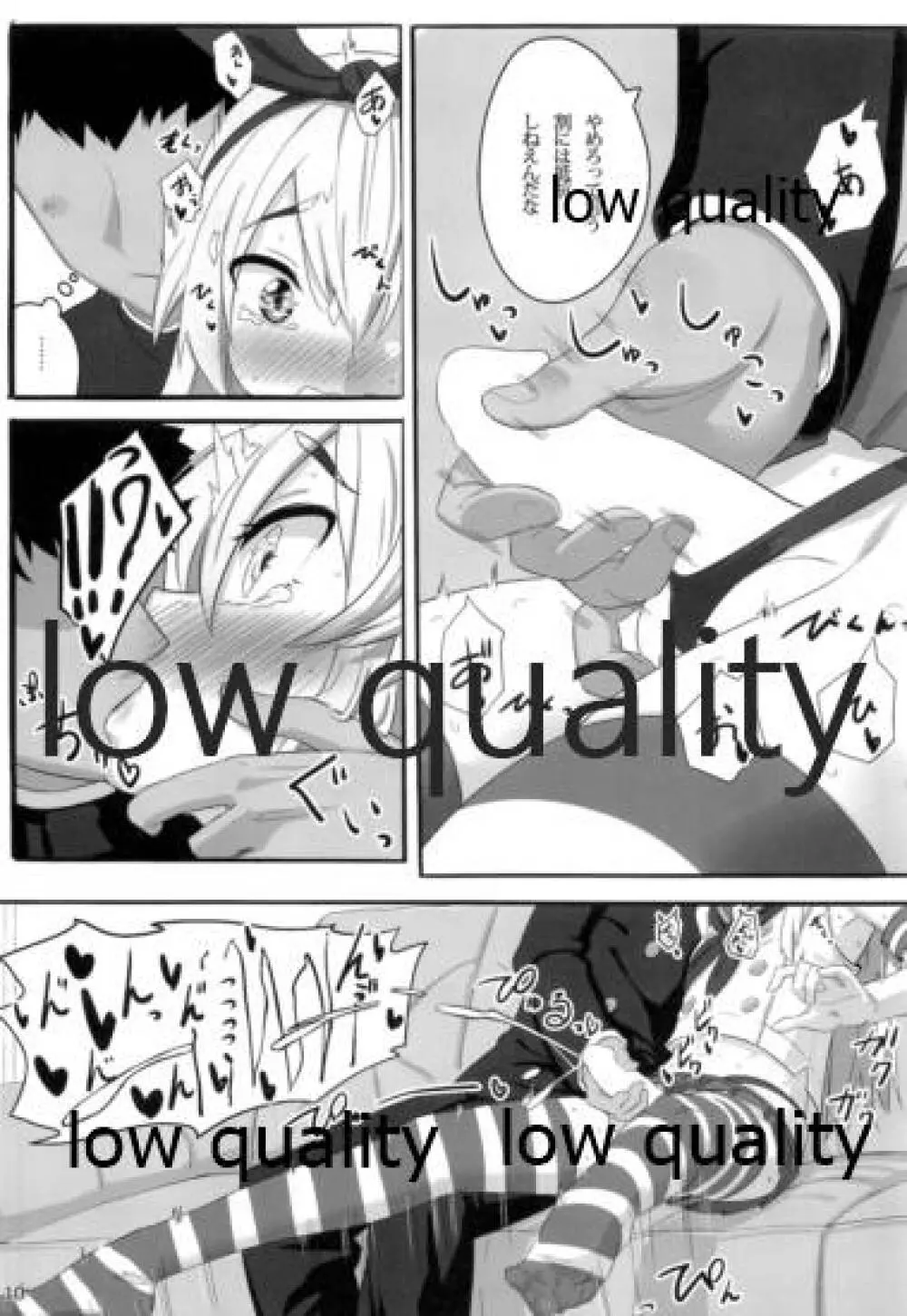 あうぇいきんぐおぶ島風くん - page9