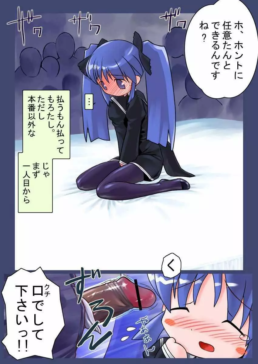 黒服任意たん奮戦記 - page14