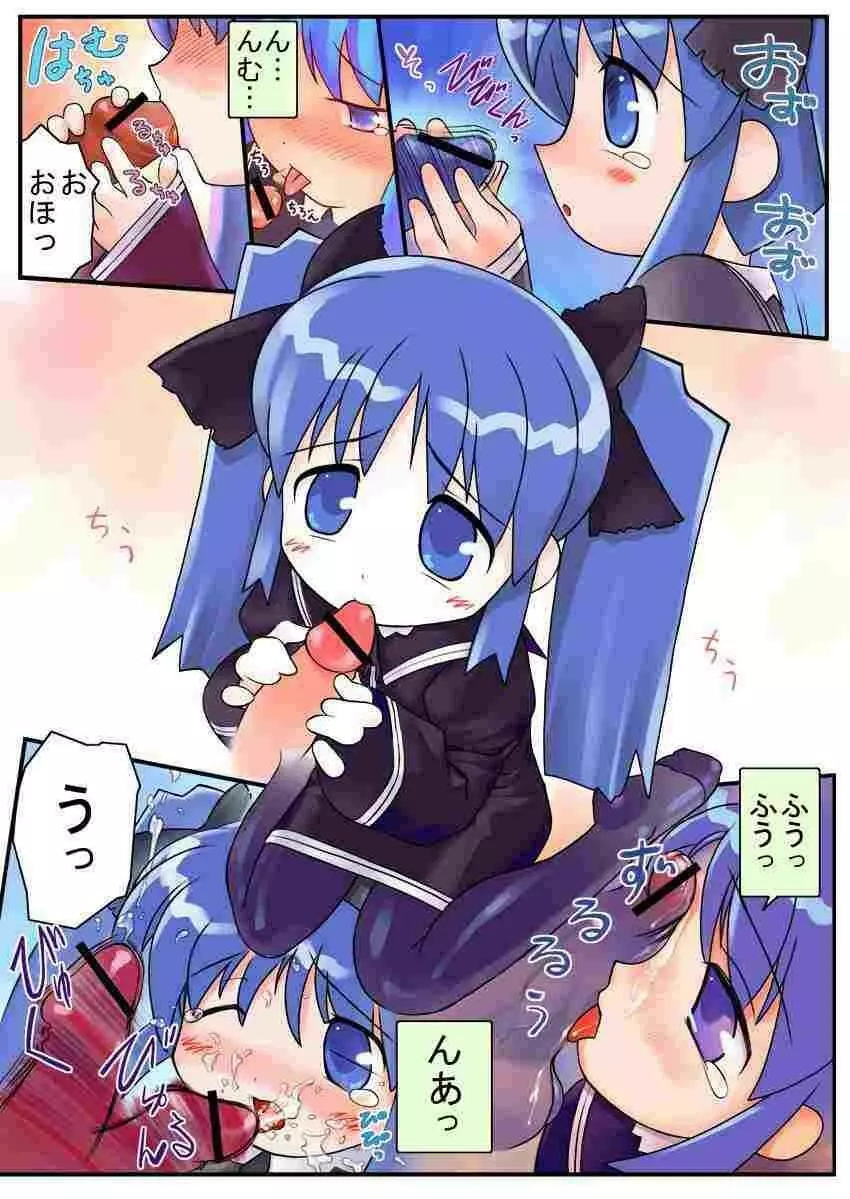 黒服任意たん奮戦記 - page15