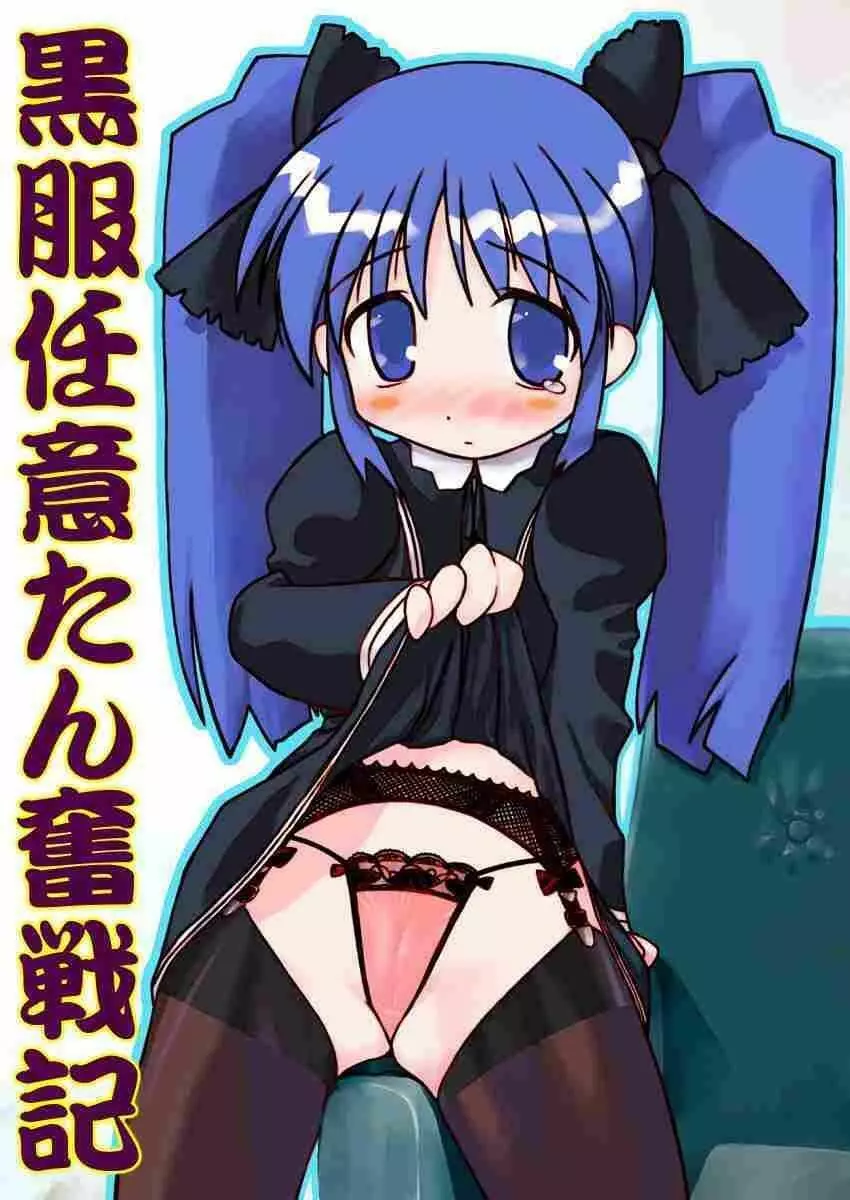 黒服任意たん奮戦記 - page3