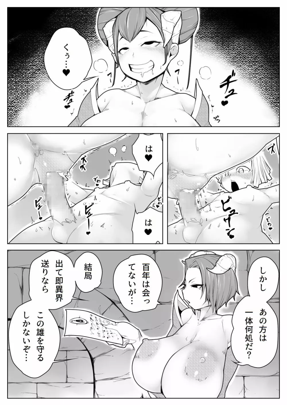 僕は淫魔の餌係 - page5