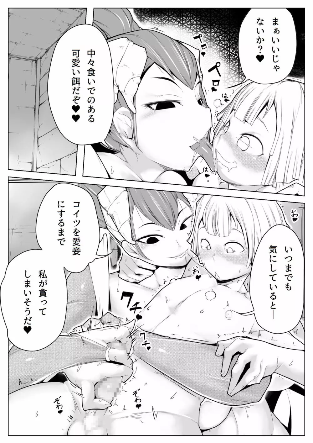 僕は淫魔の餌係 - page6