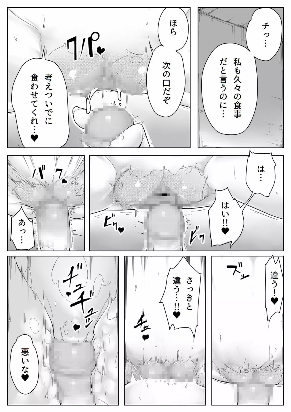 僕は淫魔の餌係 - page7