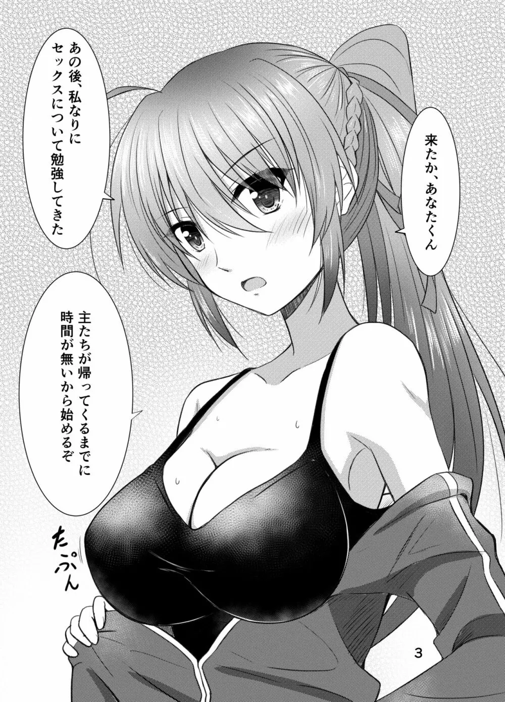 シグナムお姉さんがあなたくんに教えるセックスのてほどき - page3