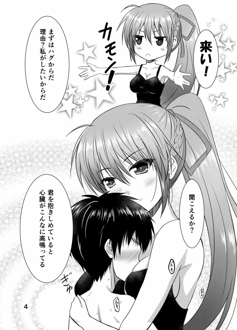 シグナムお姉さんがあなたくんに教えるセックスのてほどき - page4