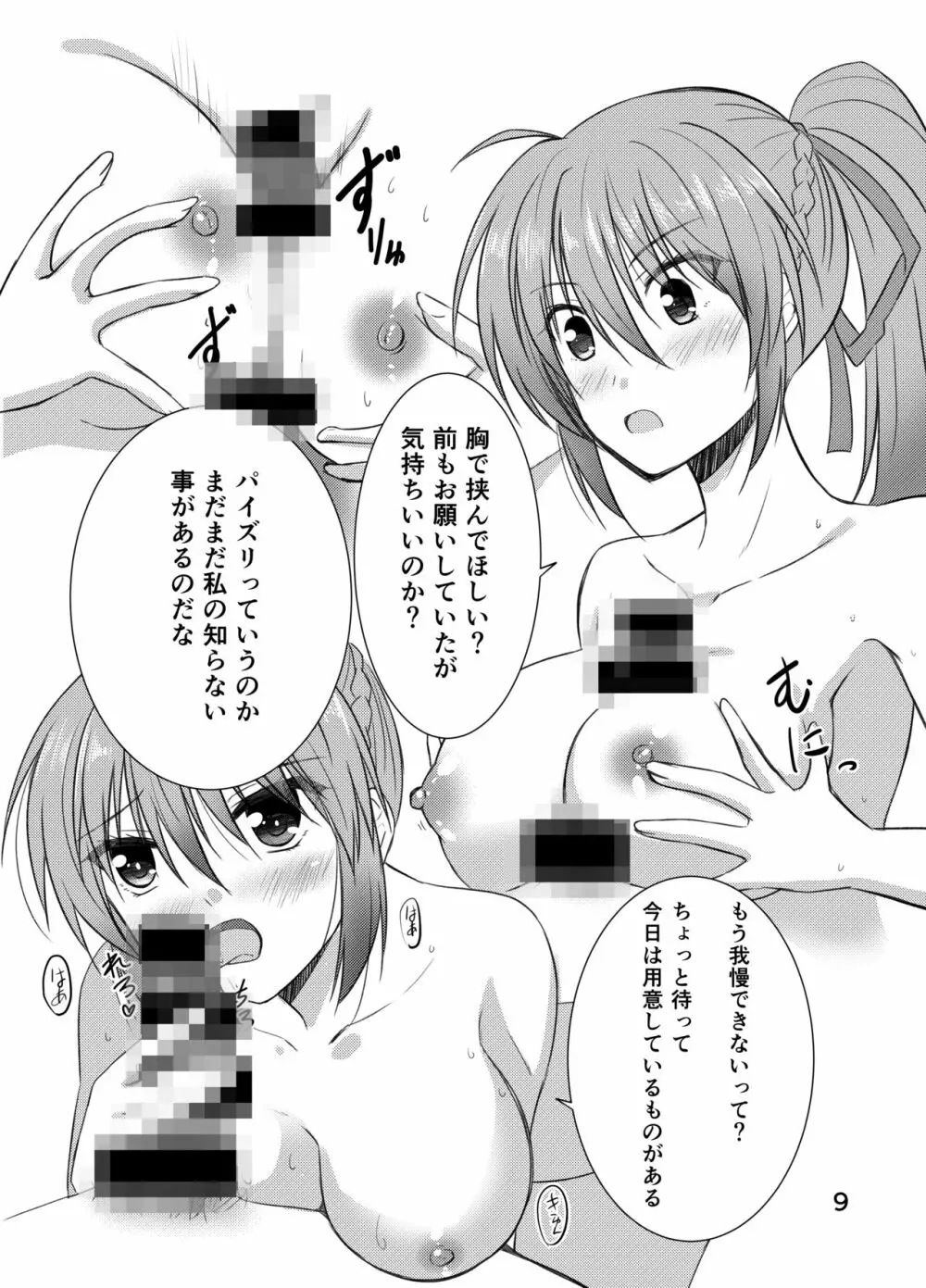 シグナムお姉さんがあなたくんに教えるセックスのてほどき - page9
