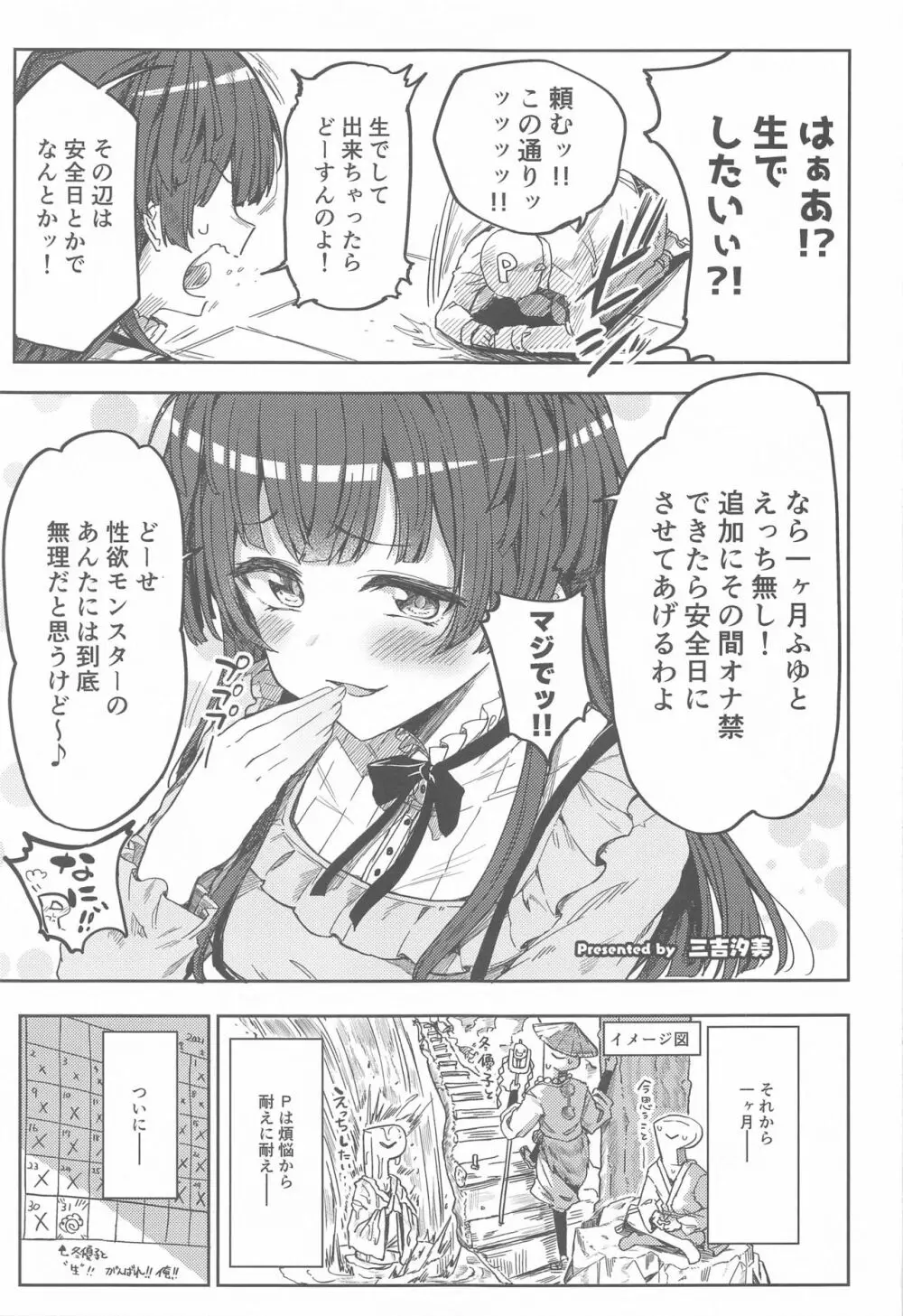 あんたはここでふゆとイクのよ～冬優子イチャラブエロ合同～ - page10