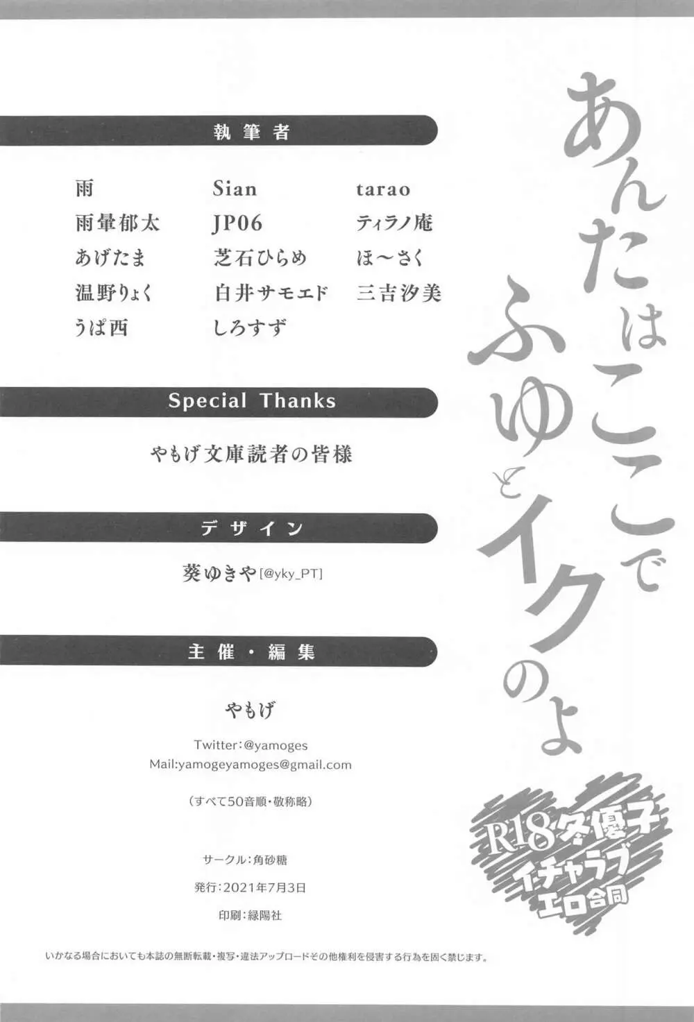 あんたはここでふゆとイクのよ～冬優子イチャラブエロ合同～ - page101